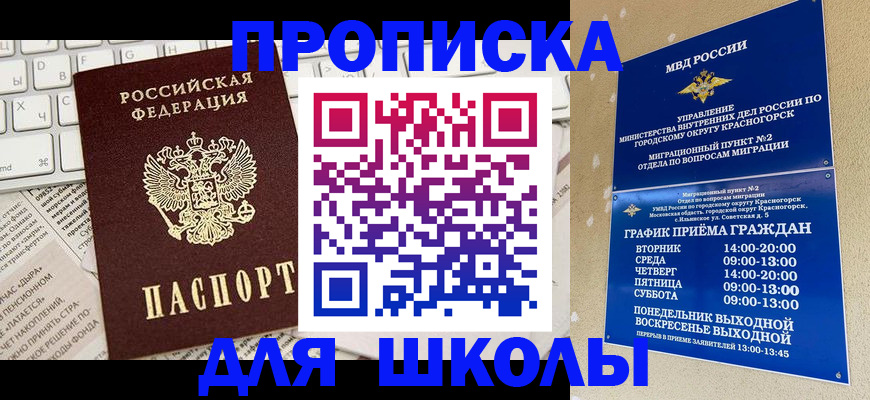 прописка законно в Чите