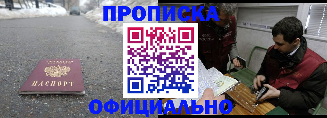 прописка для военкомата в Чите