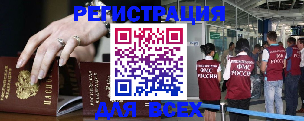 прописка в Чите