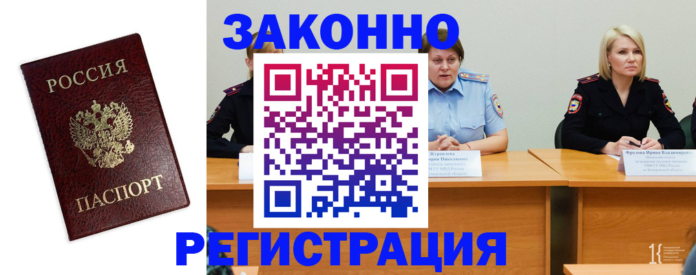 прописка законно в Чите