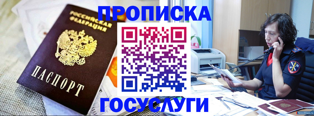 прописка законно в Чите