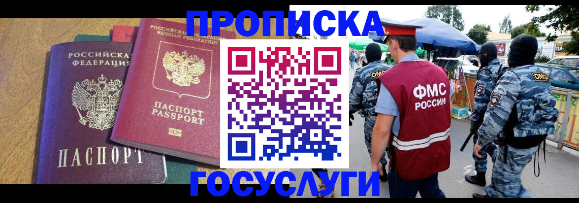 прописка 2025 в Чите